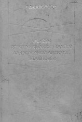 book Основы конструирования штампов для холодной листовой штамповки