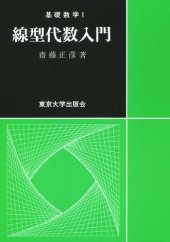 book 線型代数入門