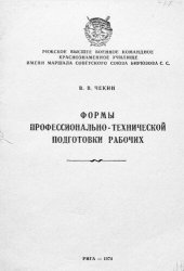 book Формы профессионально-технической подготовки рабочих