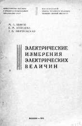 book Электрические измерения электрических величин