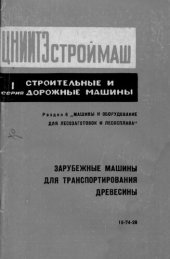 book Зарубежные машины для транспортирования древесины