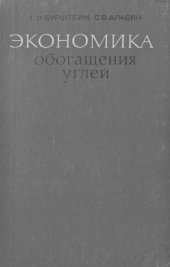 book Экономика обогащения углей