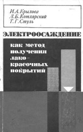 book Электроосаждение, как метод получения лакокрасочных покрытий