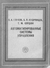 book Автоматизированные системы управления