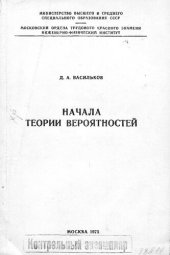 book Начала теории вероятностей