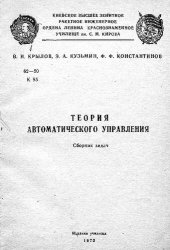 book Теория автоматического управления