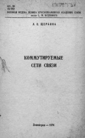 book Коммутируемые сети связи
