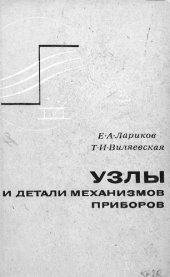 book Основы теории и расчета