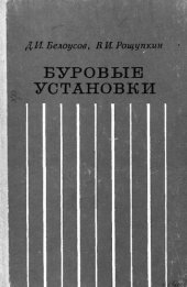 book Буровые установки