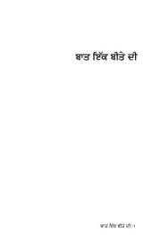 book Baat Ik Beete Di ਬਾਤ ਇੱਕ ਬੀਤੇ ਦੀ