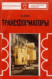 book Трансформаторы