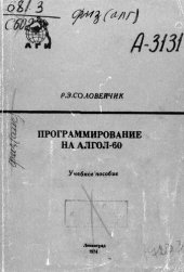 book Программирование на АЛГОЛ-60