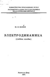 book Электродинамика