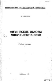 book Физические основы микроэлектроники