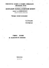 book Учебное пособие по аналитической геометрии