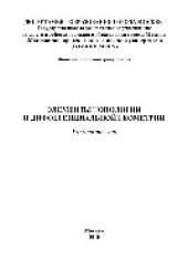 book Элементы топологии и дифференциальной геометрии. Учебное пособие