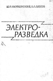 book Электроразведка