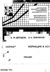 book Нормативная информация в АСУ