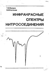 book Инфракрасные спектры нитросоединений