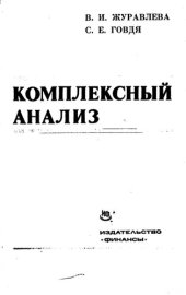 book Комплексный анализ