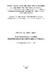 book Флорбол в программе физического воспитания студента. Методические рекомендации