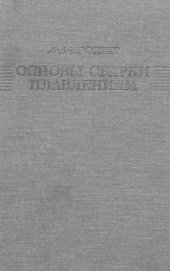 book Физико-химические закономерности