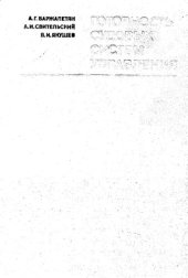 book Готовность судовых систем управления