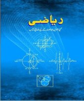 book ریاضی ۱۱ / Riazi 11