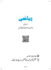 book ریاضی ۱۲ / Riazi 12