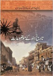 book تاریخِ ہند کے موضوعات ۳ / Tarikh'e Hind Ke Mozuaat 3 (Themes in Indian History III)