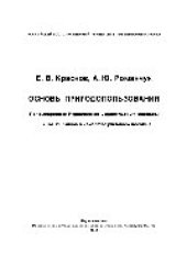 book Основы природопользования. Учебное пособие