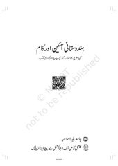 book ہندوستانی ائین اور کام / Hindustani Ain aur Kam (Indian Constitution at Work)