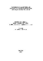 book Реформа 1861 г. в истории России (к 150-летию отмены крепостного права). Сборник обзоров и рефератов