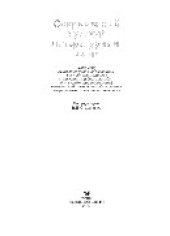 book Современный русский литературный язык. Учебное пособие