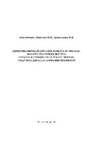 book Директива Европейского парламента и Совета ЕС 2001/83/EC от 6 ноября 2001 года о Кодексе Сообщества о лекарственных средствах для использования человеком