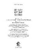 book Деньги, кредит, банки. Учебное пособие для студентов вузов, обучающихся по направлениям «Экономика» и «Управление»