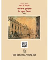 book भारतीय इतिहास के कुछ विषय ३ / Bharatiya Itihas Ke Kuchh Vishay 3 (Themes in Indian History III)