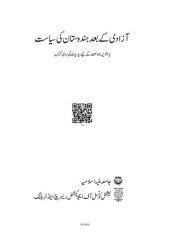 book آزادی کے بعد ہندوستان کی سیاست / Azadi Ke Bad Hindustan Ki Siyasat (Politics in India Since Independence)