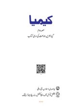 book کیمیا ۱۱ / Kimia / Kimiya 11