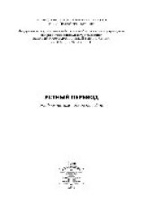 book Устный перевод. Учебно-методическое пособие