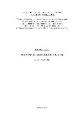 book Ресурсосбережение в АПК. Научное издание