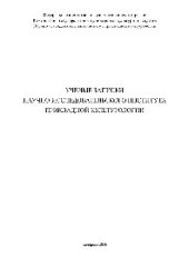 book Ученые записки НИИ прикладной культурологии