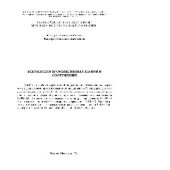 book Вентиляция промышленных зданий и сооружений. Учебное пособие