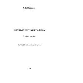 book Компьютерная графика. Учебное пособие