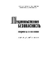 book Продовольственная безопасность. Термины и понятия. Энциклопедический справочник