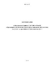book Комментарий к Федеральному закону от 21 июля 2005 г. № 94-ФЗ «О размещении заказов на поставки товаров, выполнение работ, оказание услуг для государственных и муниципальных нужд»