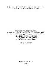 book Комплексная программа по профилактике социального сиротства, реабилитации и коррекции социальных сирот и детей, пострадавших от семейного насилия