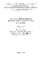 book Актуальные вопросы физического воспитания и спорта. Выпуск 7. Сборник статей Всероссийской учебно-методической и научно-практической конференции (Москва, 19-20 июня 2014 г.)