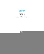 book रसायनविज्ञान / रसायन विज्ञान ११ / Rasayan Vigyan / Rasaayan Vijnan 11