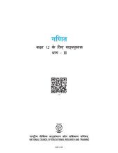 book गणित १२ / Ganita / Ganit 12